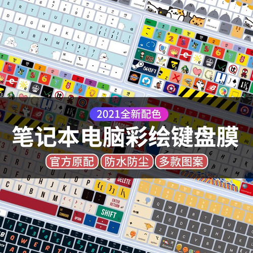 华为荣耀配件防尘可爱猎人键盘膜