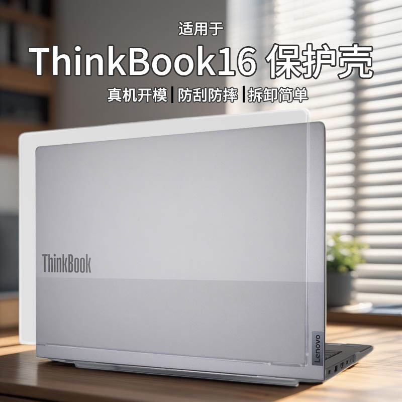 适用于2025款thinkbook14+保护壳