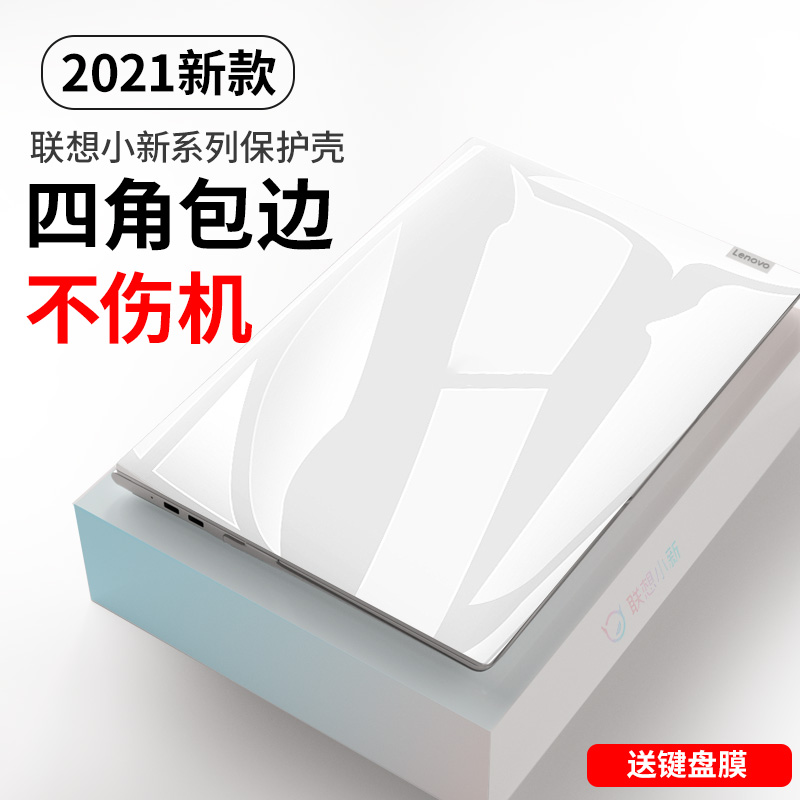 适用于联想小新pro16保护壳14笔记本电脑保护套yoga14s贴纸14寸软外壳保护16贴膜磨砂透明2022全套配件2024款