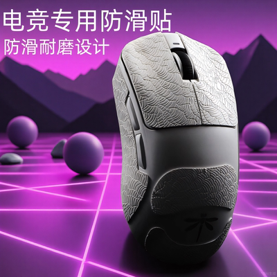 适用蜻蜓F1ProMax防滑贴无线鼠标