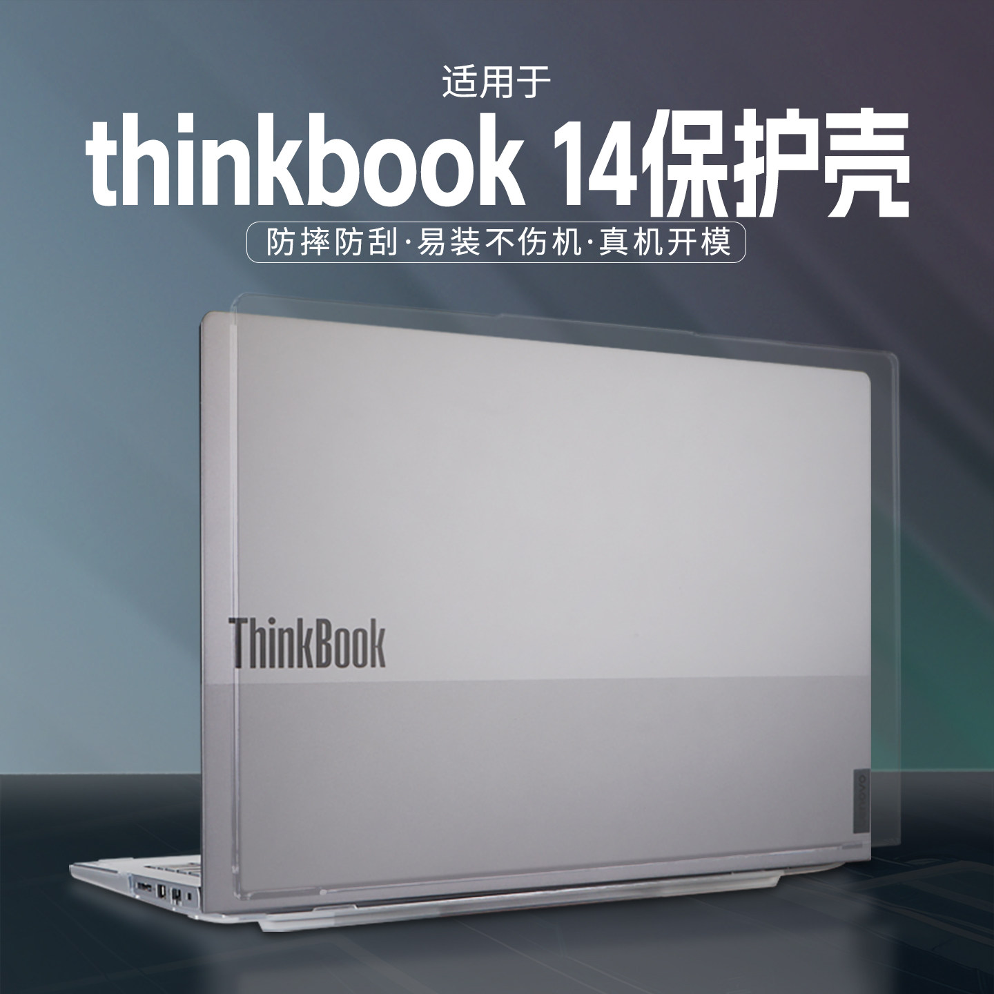 适用2026款联想thinkbook14保护壳G8IRL防摔壳14.5寸电脑外壳保护套14+笔记本保护膜G7+ASP防刮花全套屏幕膜