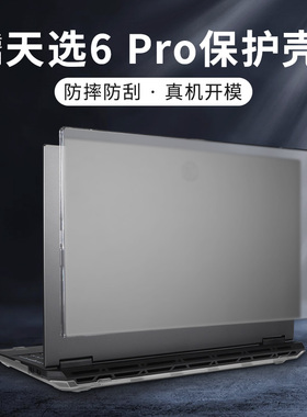 适用于2025款华硕天选6Pro笔记本电脑保护壳FX608L机身防刮壳外壳保护套16英寸天选锐龙AI版FA608屏幕钢化膜
