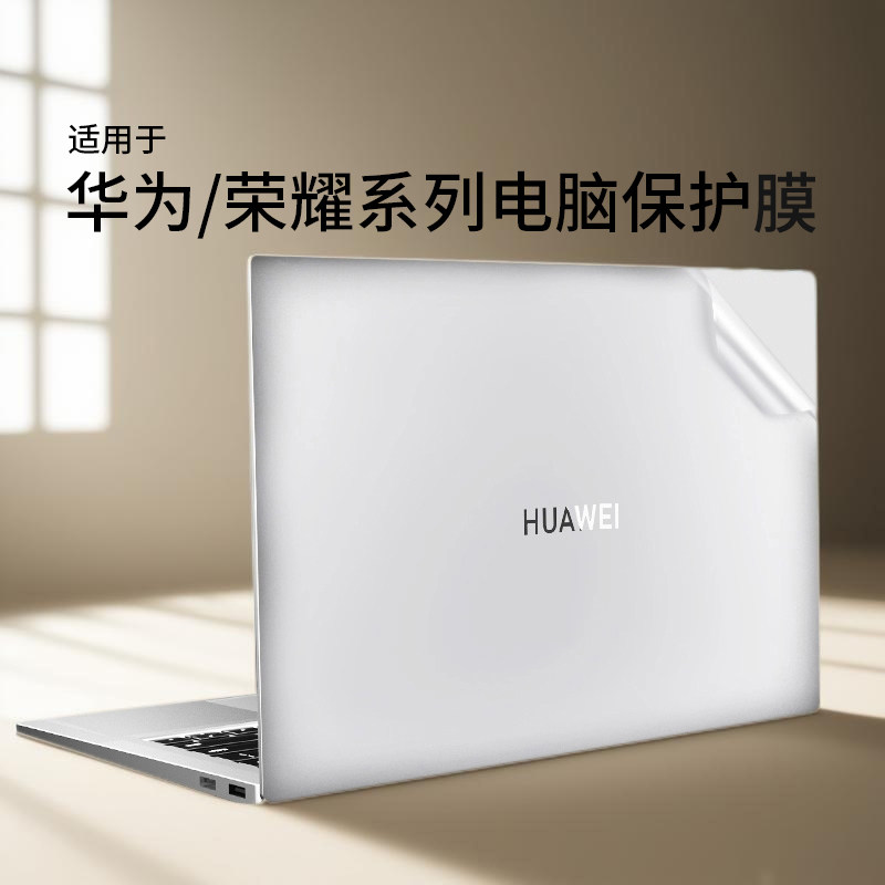 适用于2025款华为笔记本电脑贴纸