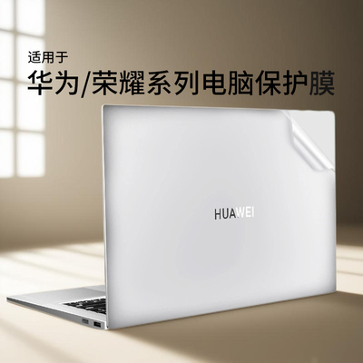 适用于2025款华为笔记本电脑贴纸