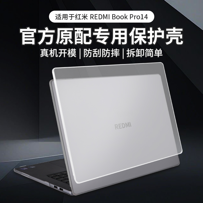 适用于红米REDMIBookPro16保护壳