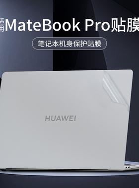 适用于2025款华为MateBookPro笔记本机身贴纸荣耀MagicBookPro14电脑XPro贴膜13全套外壳保护膜GT14酷睿Ultra