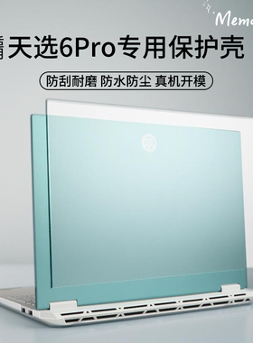 适用2025款华硕天选6Pro轻薄保护壳16英寸笔记本FX608L机身全包防摔FA608电脑保护套天选6锐龙AI版透明软包壳
