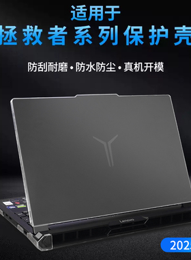适用于2025款联想拯救者y9000p保护壳y7000p外壳笔记本R9000P电脑贴膜R7000P磨砂透明保护套2024款全套配件