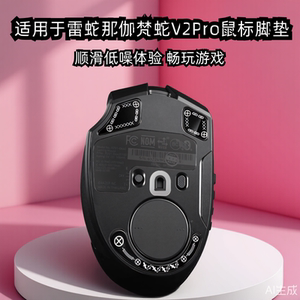 鼠标玻璃脚垫适用于雷蛇那伽梵蛇V2Pro专业版玻璃电竞鼠标脚足贴