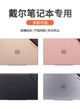 适用于dell戴尔灵越燃7000贴膜5000fit14笔记本电脑5488 5580保护膜ins风XPS13外壳G3全套15寸装饰5370贴纸G7