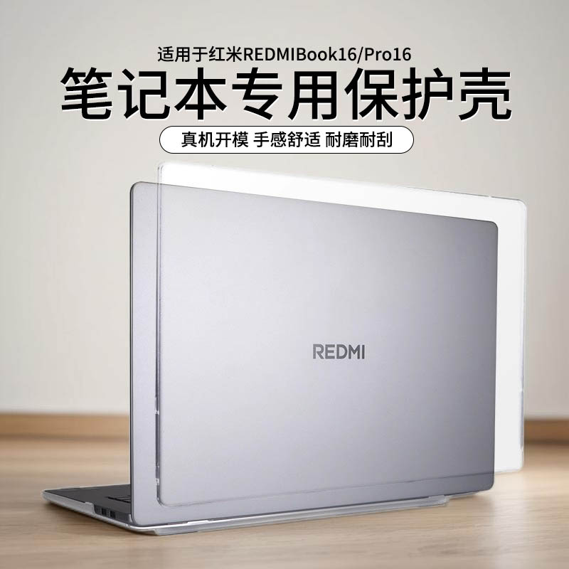 适用于红米REDMIBookPro16保护壳