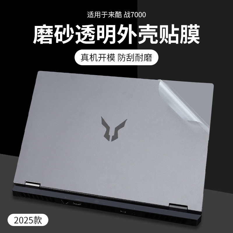 适用2025款来酷斗战者战7000贴纸