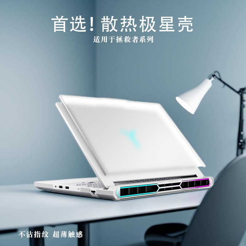 适用2025款拯救者Y9000P保护壳