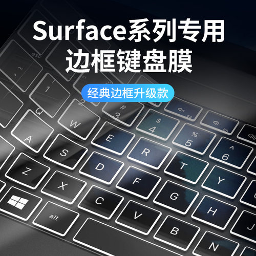 适用surface微软键盘膜平板电脑