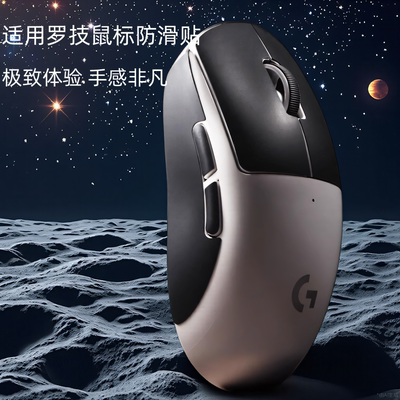 适用罗技GPW二代防滑贴鼠标G502X硅胶贴狗屁王一代三代防滑贴纸