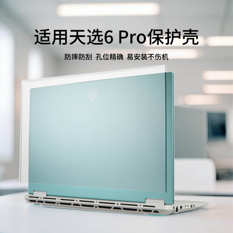 适用于天选6pro电脑保护壳FX608L