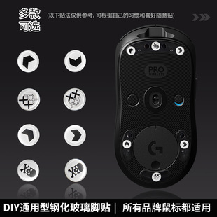 鼠标钢化玻璃脚贴适用罗技GPW2代四代脚贴雷蛇毒蝰v3pro蝰蛇卓威