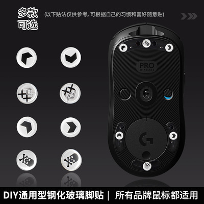 鼠标钢化玻璃脚贴适用罗技GPW2代四代脚贴雷蛇毒蝰v3pro蝰蛇卓威