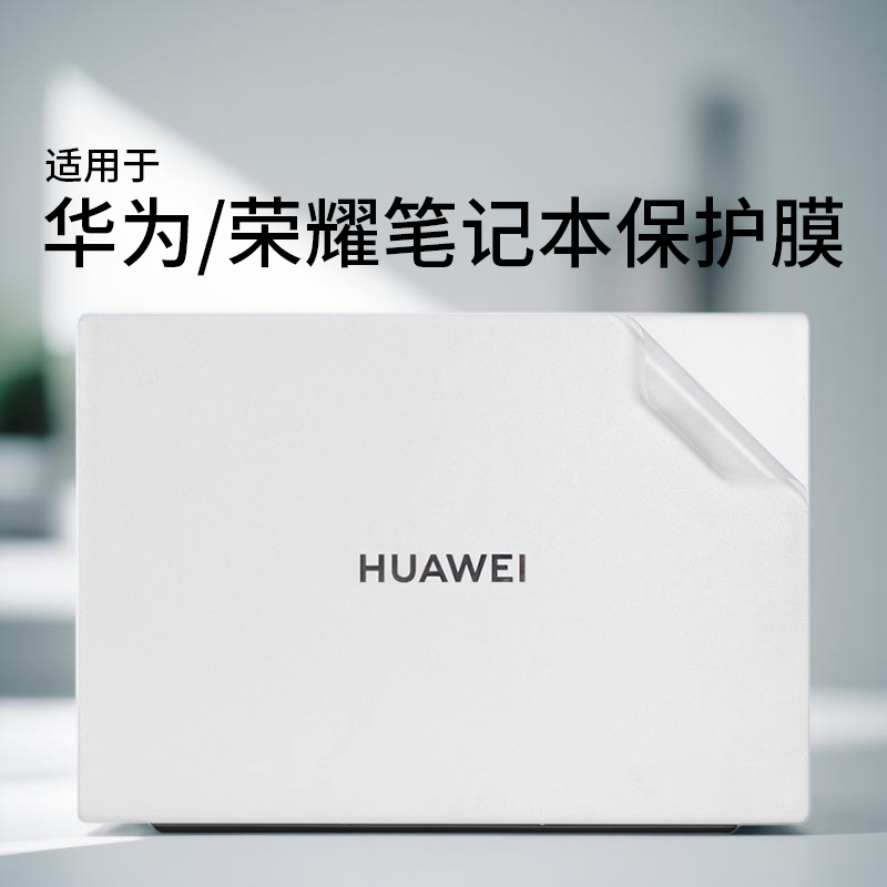 适用于2025款华为贴纸笔记本贴纸