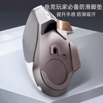 鼠标脚垫适用罗技g502x脚贴无线版非钢化玻璃ICE电竞游戏鼠标脚垫