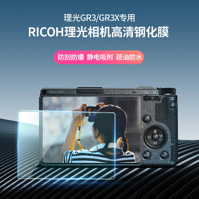 Ricoh理光GR3相机钢化膜