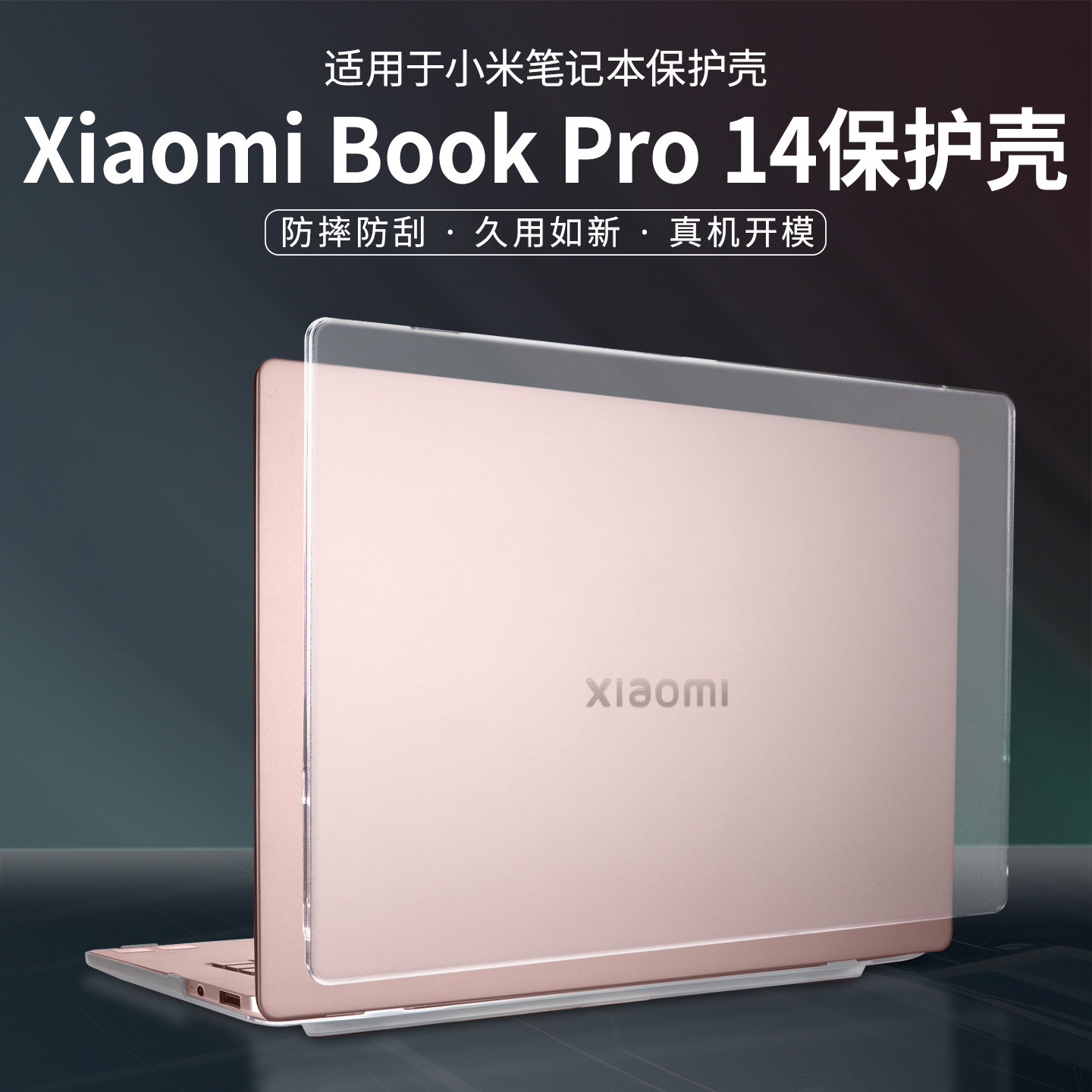适用于2026款小米bookpro14保护壳14英寸S1401电脑外壳保护套防磕碰红米笔记本保护壳屏幕防刮REDMIBookPro16