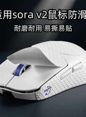 适用sorav2鼠标防滑贴Ninjutso忍者游戏超薄耐磨sorav2吸汗贴全包