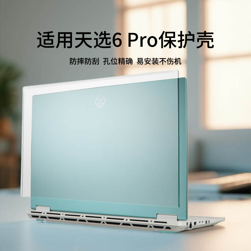 适用于天选6pro电脑保护壳FX608L