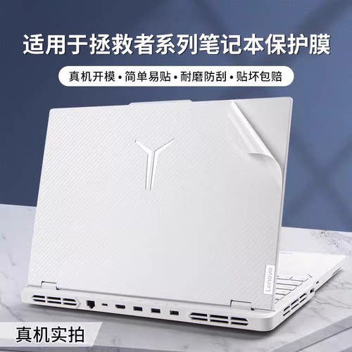 适用拯救者y9000p贴纸冰魄白