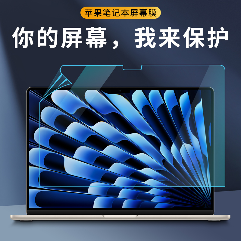 适用于2024款macbook pro屏幕膜13air苹果14电脑屏幕M2保护膜15mac笔记本16寸防蓝光max高清磨砂贴膜防辐射M1 3C数码配件 笔记本屏幕贴膜 原图主图