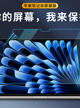适用于2025款macbook pro屏幕膜13air苹果14电脑屏幕M5保护膜15mac笔记本16寸防蓝光max高清磨砂贴膜防辐射M4