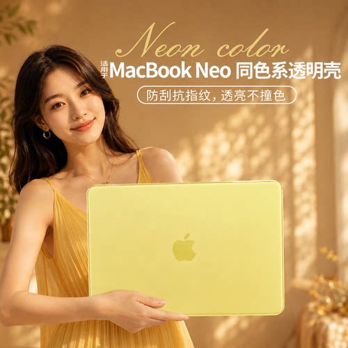适用于苹果MacBook Neo保护壳13英寸超薄防摔防刮全包A3404键盘膜M4/M5通用A18Pro笔记本防护套配件2026新款