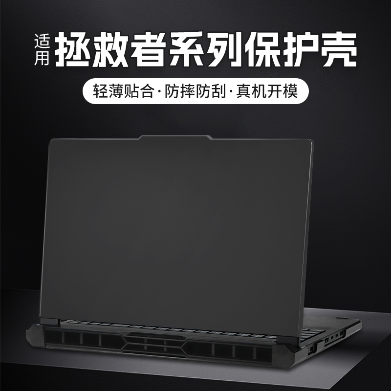 适用于2025款拯救者y9000p保护壳