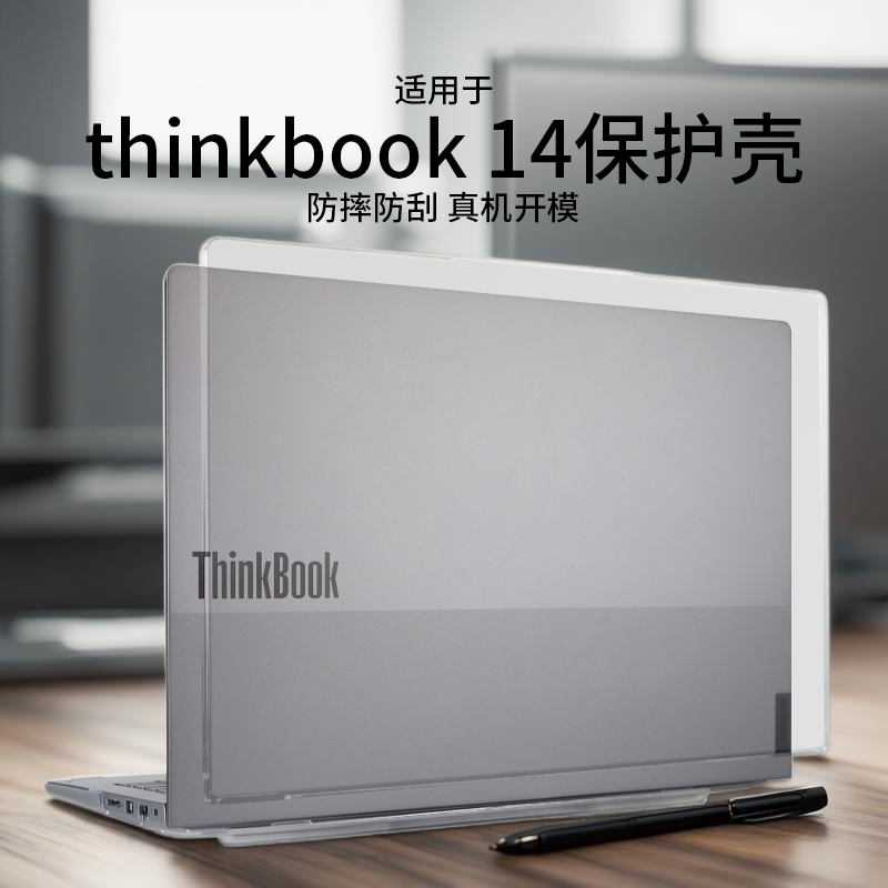适用于2025款thinkbook14+保护壳