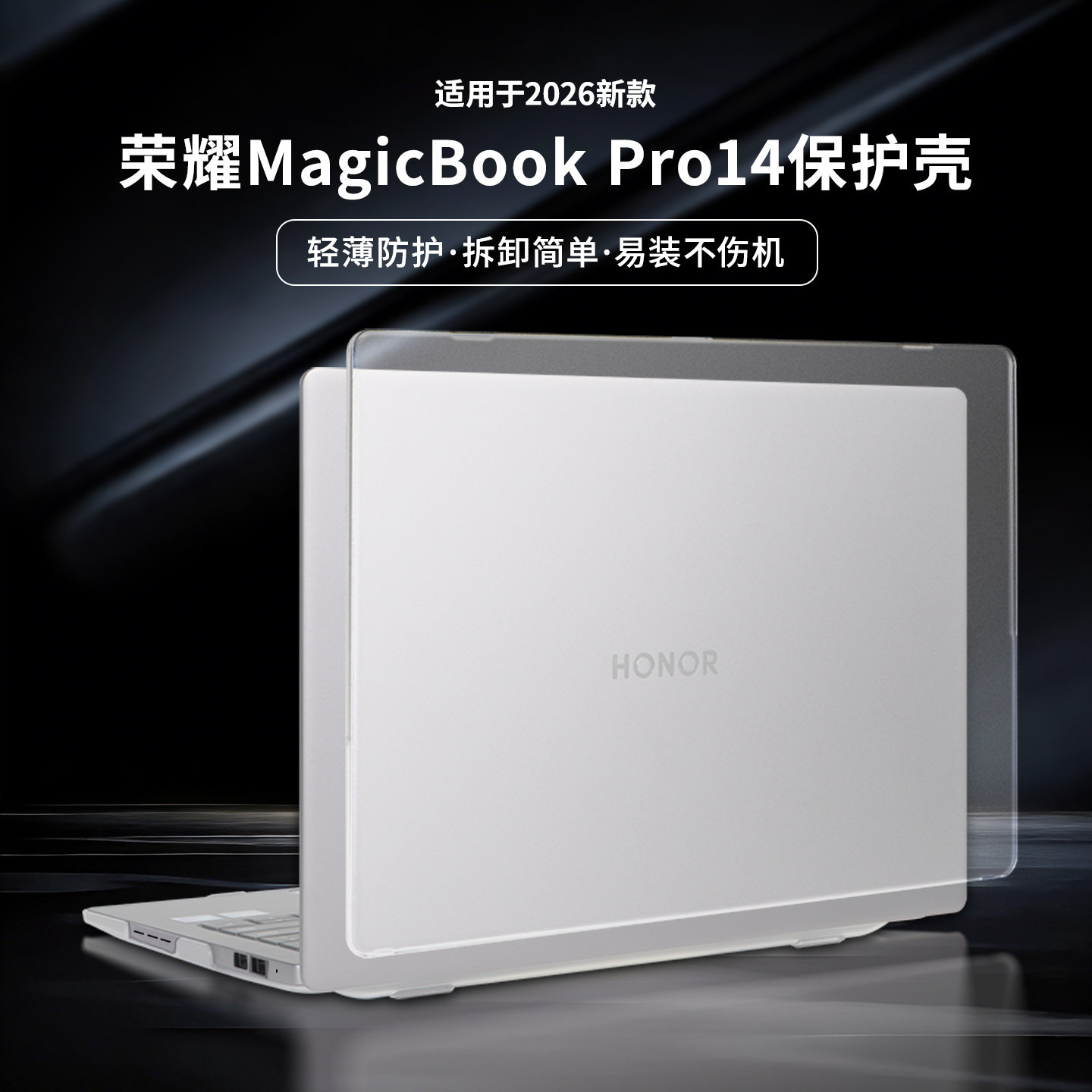 适用2026款荣耀MagicBook Pro14保护壳ZQC-P防摔电脑外壳Art14屏幕防刮Pro16笔记本保护套X14酷睿版2025全包