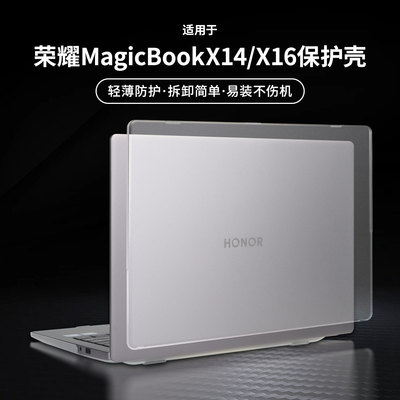 适用于荣耀MagicBookX14保护壳