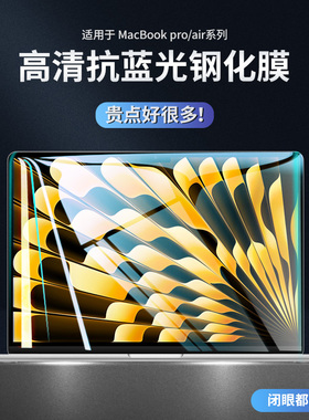 适用于苹果MacBook Air15.3英寸屏幕膜笔记本2025款M5芯片15.4保护贴膜16寸钢化膜mac防蓝光m1保护膜air13.3