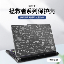 适用于拯救者y9000p保护壳2025款联想r9000p笔记本贴纸y7000p电脑贴膜r7000p保护膜2024款全套磨砂透明配件