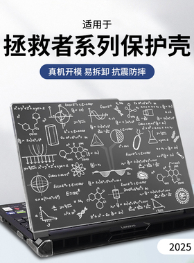 适用于拯救者y9000p保护壳2025款联想r9000p笔记本贴纸y7000p电脑贴膜r7000p保护膜2024款全套磨砂透明配件