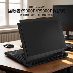 适用于2025款 拯救者Y9000P笔记本保护壳16英寸IADR10电竞游戏本专用保护套Y7000P机身磨砂黑壳R7000P全包配套