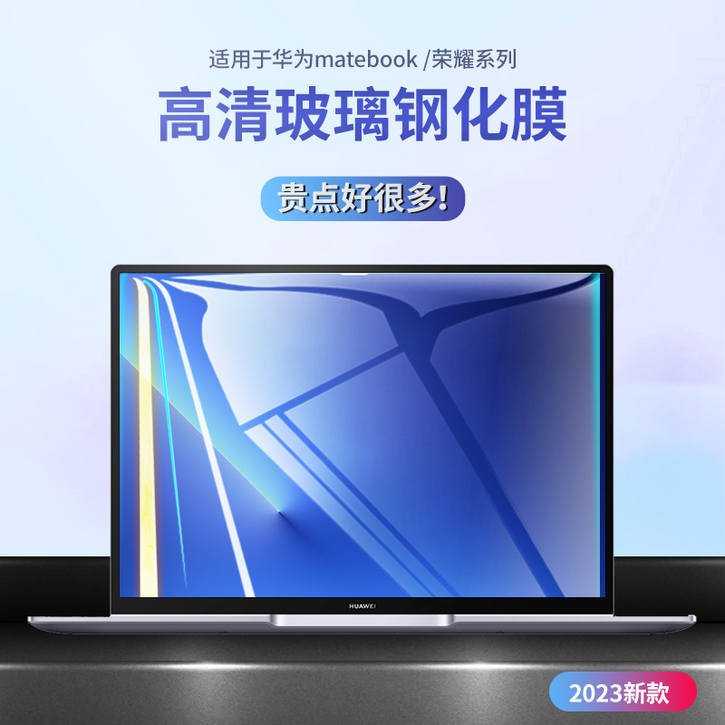 适用于2024款华为Matebook 14屏幕膜mate16s寸贴膜X pro防蓝光e电脑9h钢化14s荣耀v14笔记本magicbook保护d15-封面