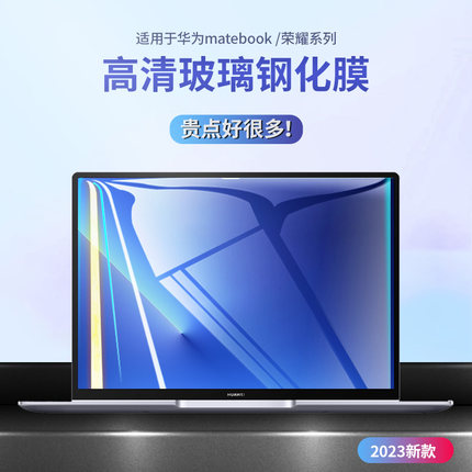 适用于2024款华为Matebook 14屏幕膜mate16s寸贴膜X pro防蓝光e电脑9h钢化14s荣耀v14笔记本magicbook保护d15