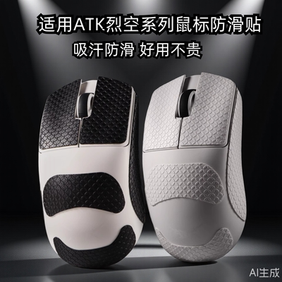鼠标防滑贴聚氨酯防滑耐磨吸汗