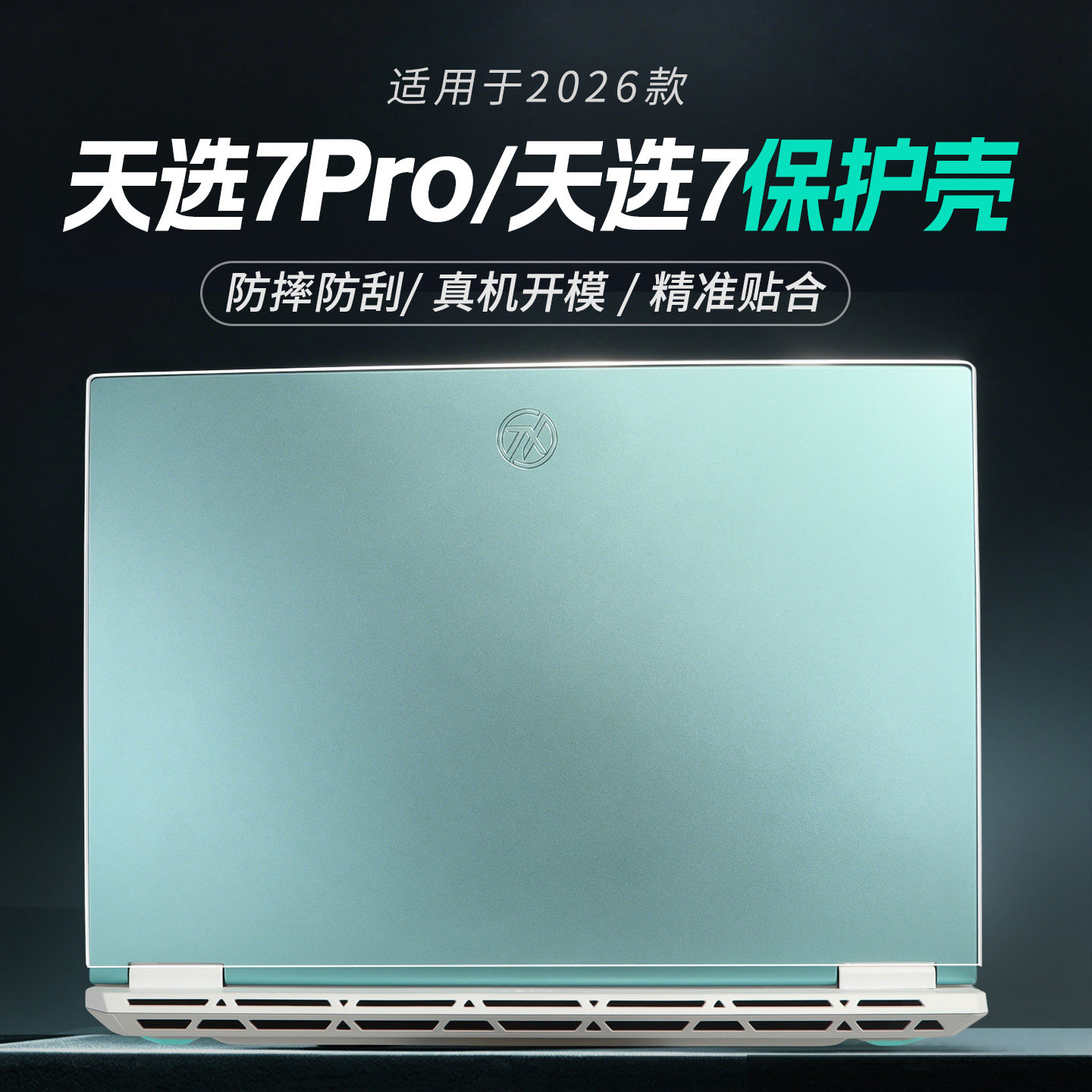 适用于2026款华硕天选7pro保护壳FX608LMG全包防摔壳天选6Pro电脑外壳保护套FX608L防刮5Pro锐龙AI版全套配件 - 实物图