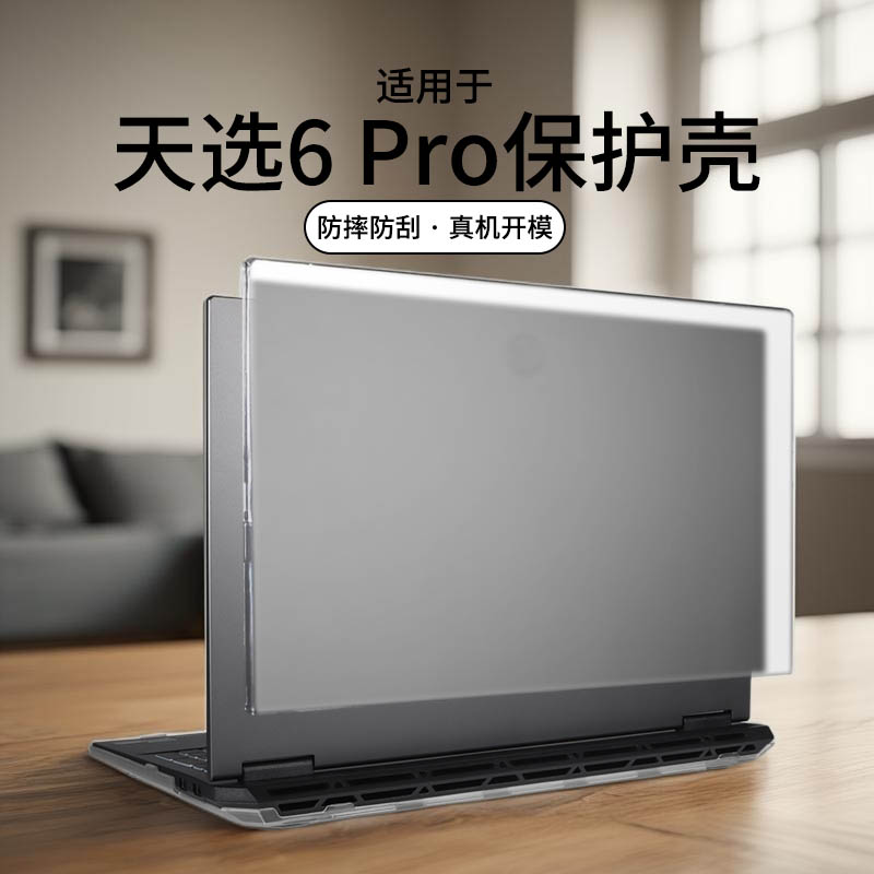 适用天选6pro保护壳FX608J保护套