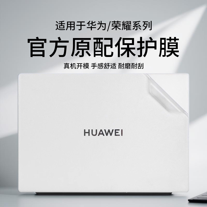 适用于2025款华为笔记本电脑贴纸