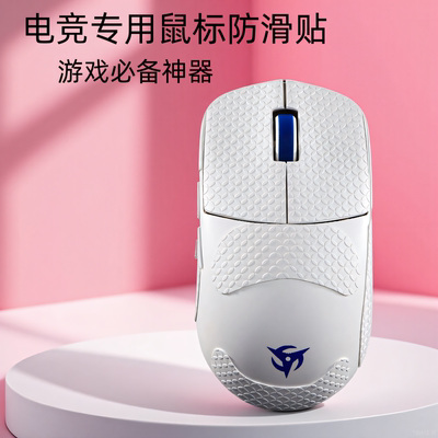 适用sorav2鼠标防滑贴Ninjutso忍者游戏超薄耐磨sorav2吸汗贴全包