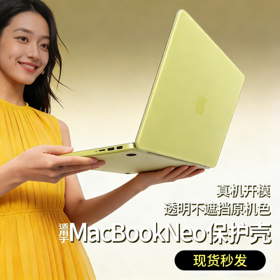 适用于苹果macbookneo保护壳