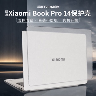 适用于XiaomiBookPro14保护壳2026款小米Pro14透明磨砂壳BookPro14笔记本保护套S1401防摔外壳全包机身保护套