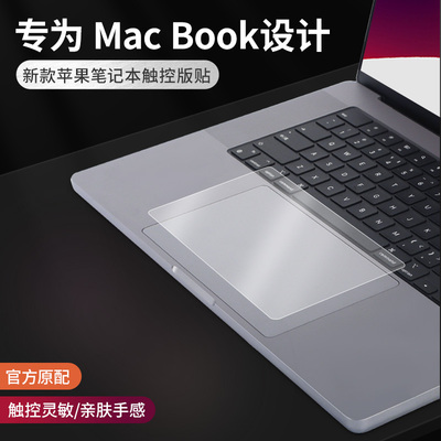 macbook触控板保护贴膜全套配件